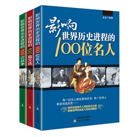 歷史名人|世界历史进程中的100位名人，看看有没有你知道的？